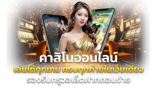numchok88 ที่สุดของความทันสมัย ที่สุดของเว็บคาสิโนที่ครบวงจร